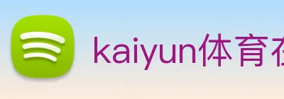 kaiyun体育在线登陆入口 logo
